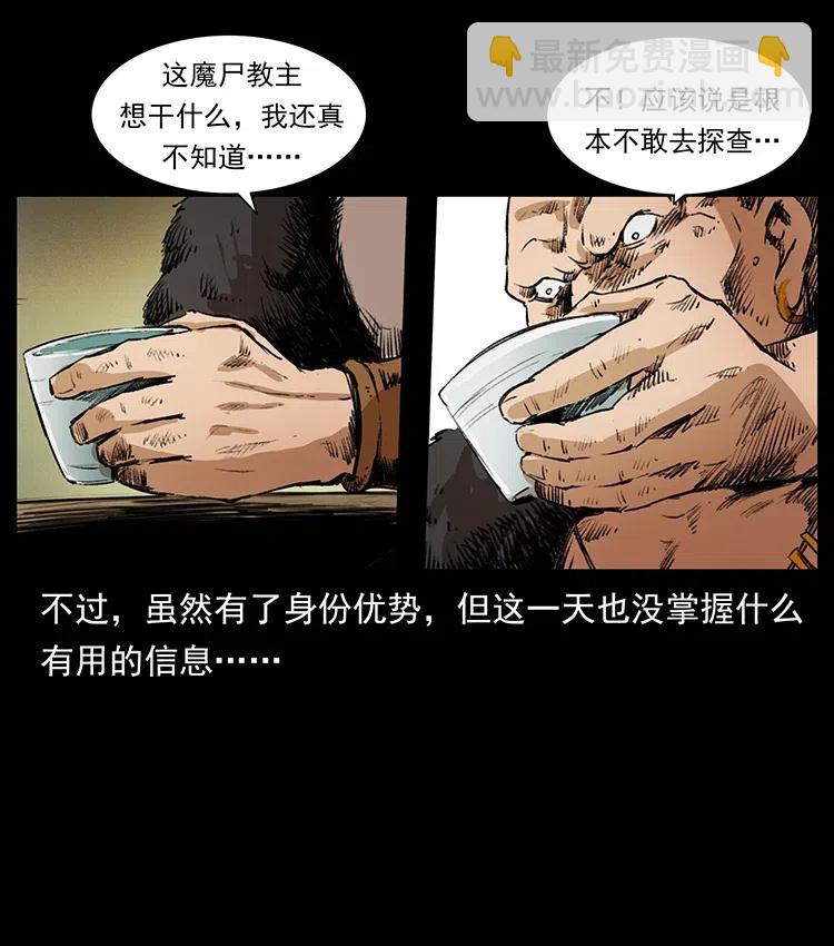 幽冥詭匠 - 375 給老子抓起來！(1/2) - 7
