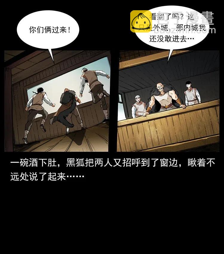 幽冥詭匠 - 375 給老子抓起來！(1/2) - 3