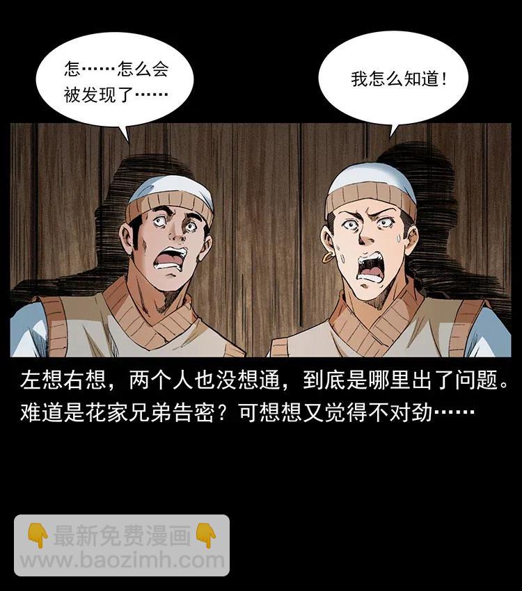 幽冥詭匠 - 375 給老子抓起來！(1/2) - 3