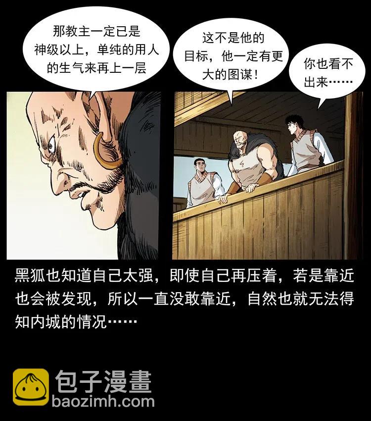 幽冥詭匠 - 375 給老子抓起來！(1/2) - 6