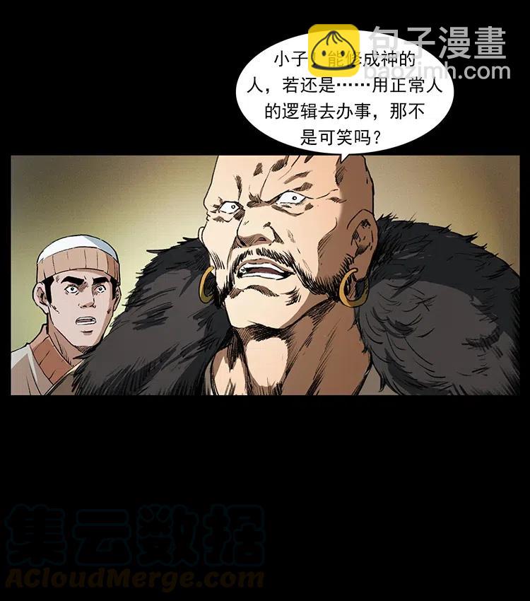 幽冥詭匠 - 375 給老子抓起來！(1/2) - 7