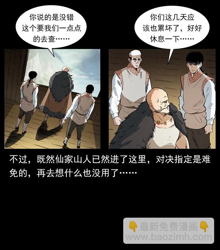 幽冥詭匠 - 375 給老子抓起來！(1/2) - 1