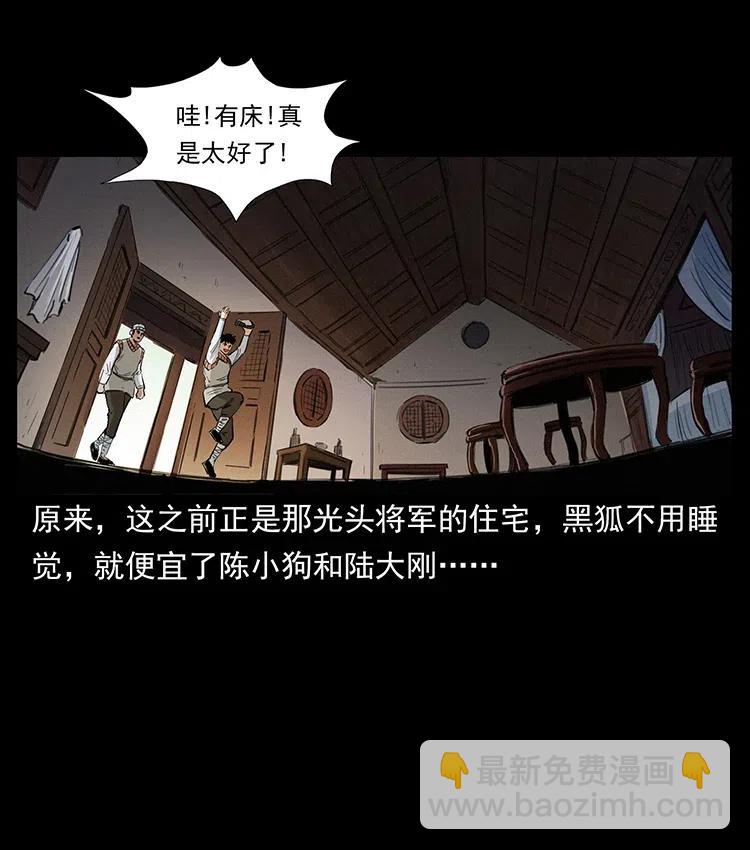 幽冥詭匠 - 375 給老子抓起來！(1/2) - 4