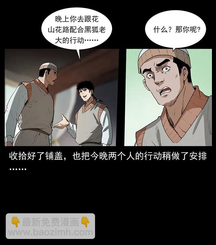 幽冥詭匠 - 375 給老子抓起來！(1/2) - 6