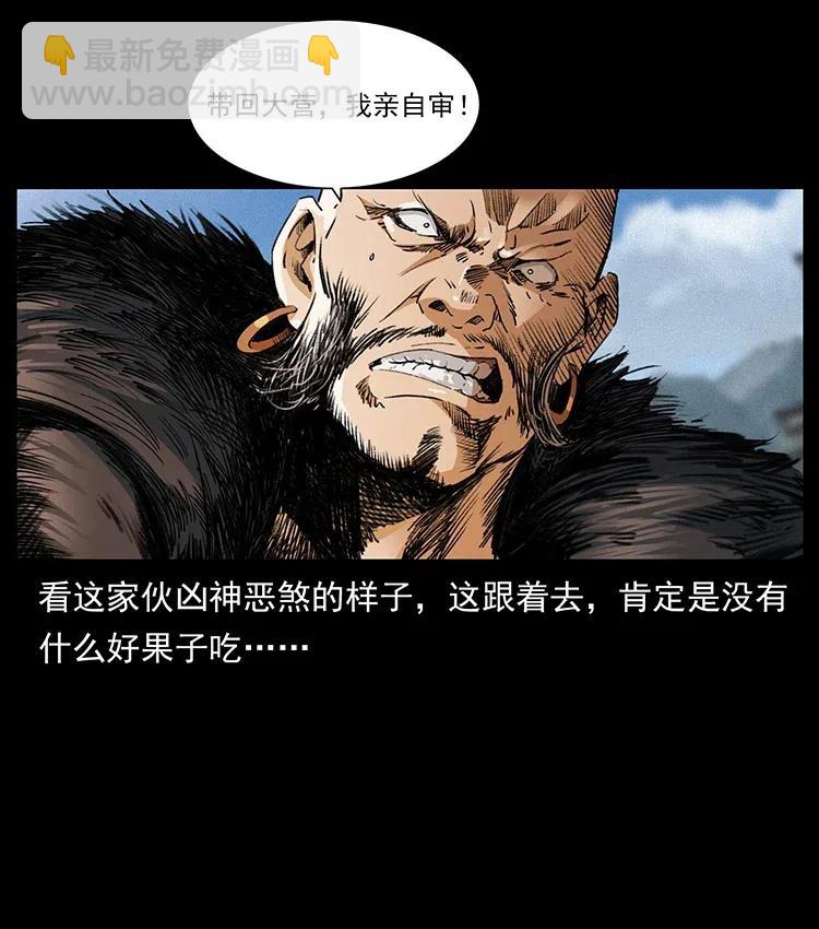 幽冥詭匠 - 375 給老子抓起來！(1/2) - 5