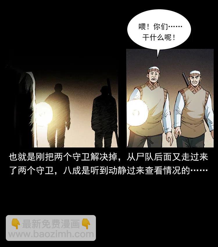 幽冥詭匠 - 375 給老子抓起來！(2/2) - 7