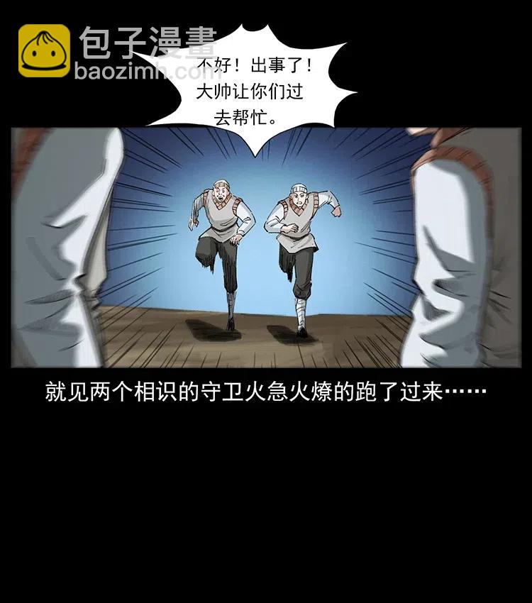 幽冥詭匠 - 375 給老子抓起來！(2/2) - 6