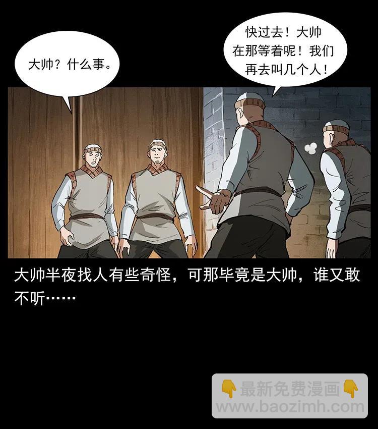 幽冥詭匠 - 375 給老子抓起來！(2/2) - 7