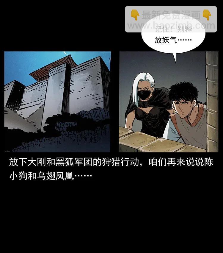 幽冥詭匠 - 375 給老子抓起來！(2/2) - 1