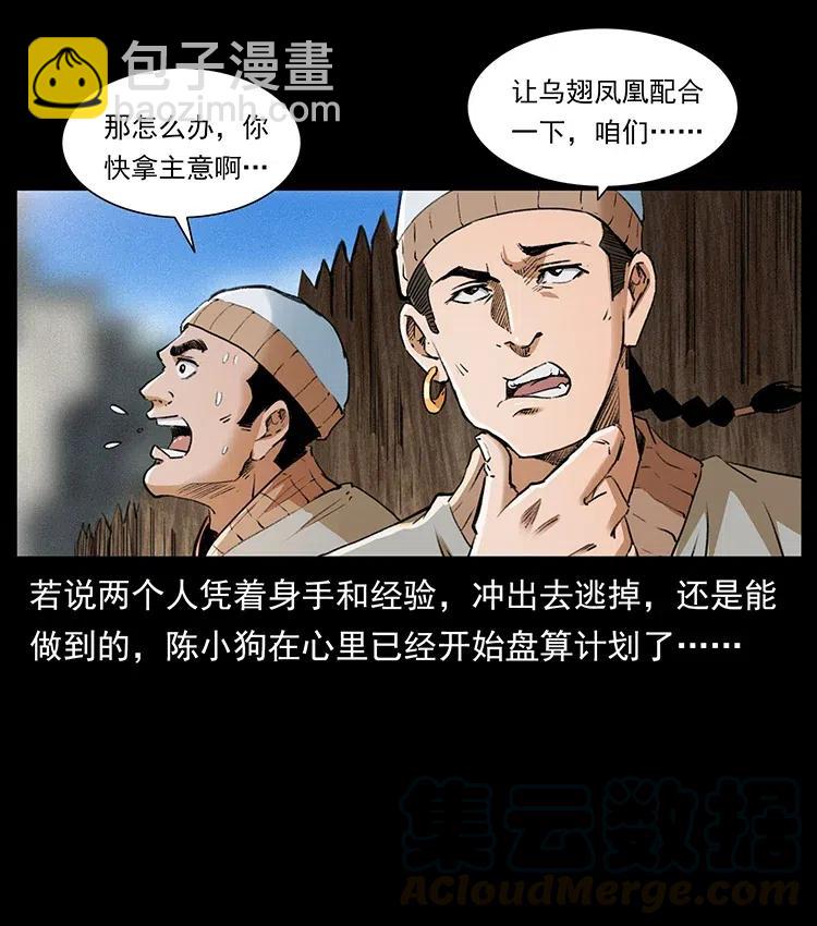 幽冥詭匠 - 375 給老子抓起來！(1/2) - 7