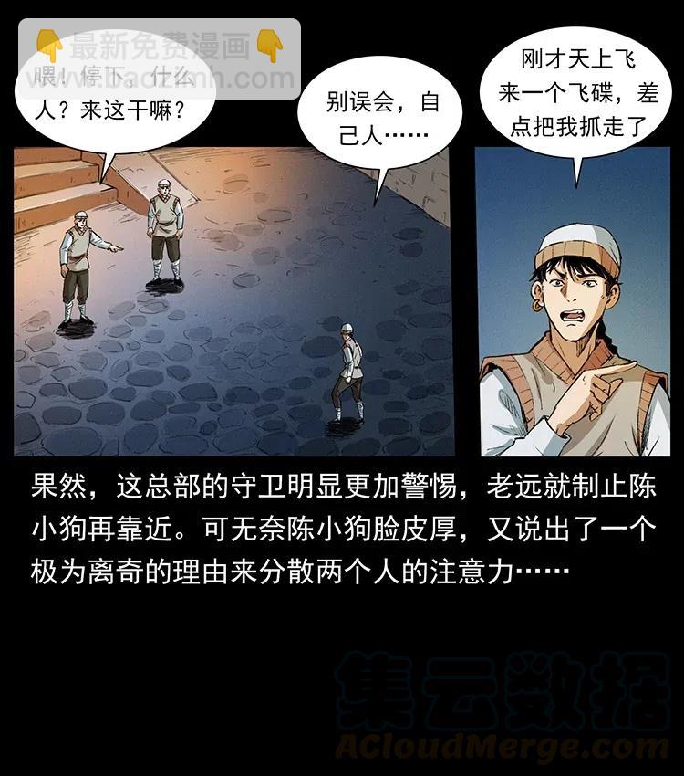 幽冥詭匠 - 375 給老子抓起來！(2/2) - 6