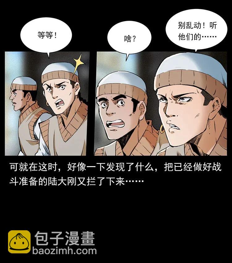 幽冥詭匠 - 375 給老子抓起來！(1/2) - 8