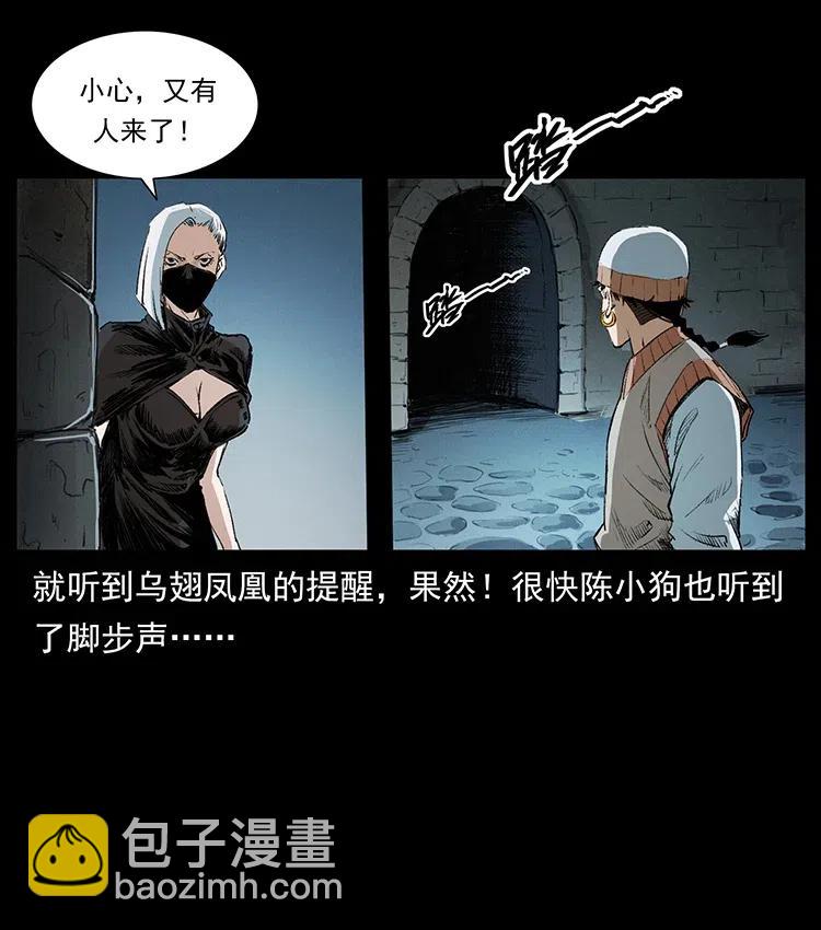 幽冥詭匠 - 375 給老子抓起來！(2/2) - 6