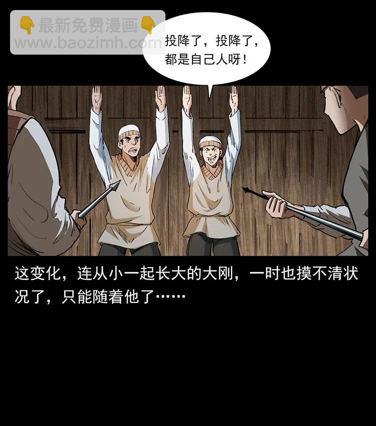 幽冥詭匠 - 375 給老子抓起來！(1/2) - 1