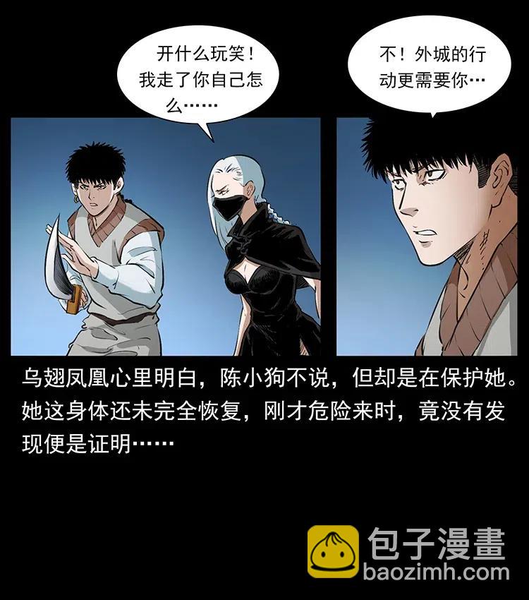 幽冥詭匠 - 377 屍眼(1/2) - 1