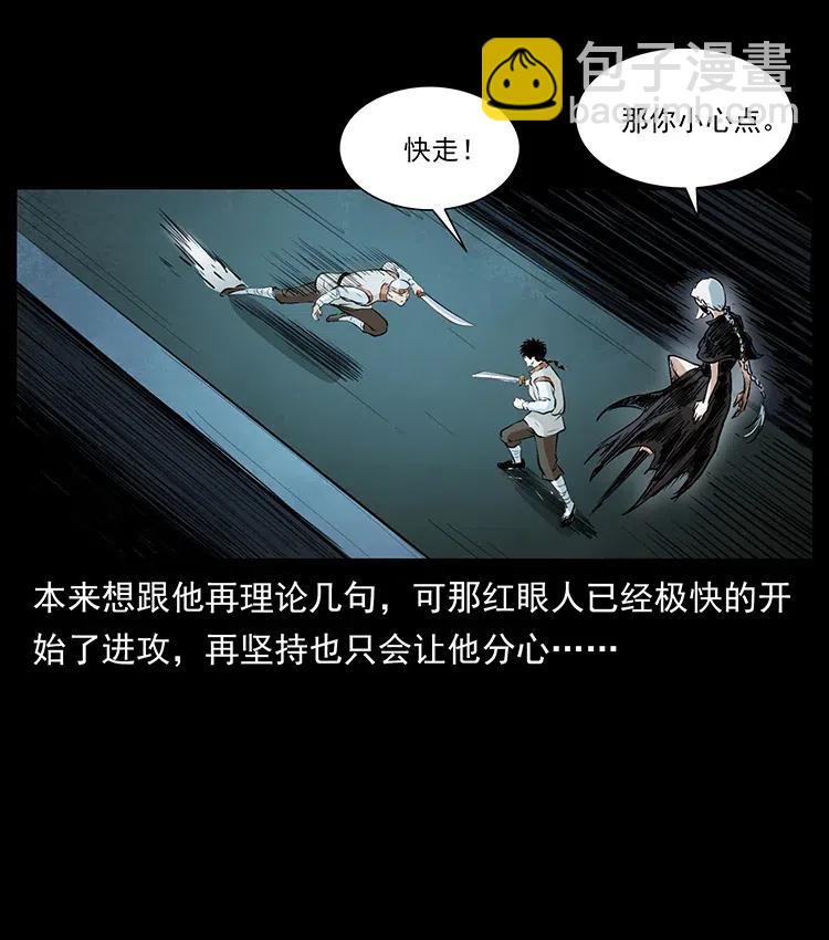 幽冥詭匠 - 377 屍眼(1/2) - 3