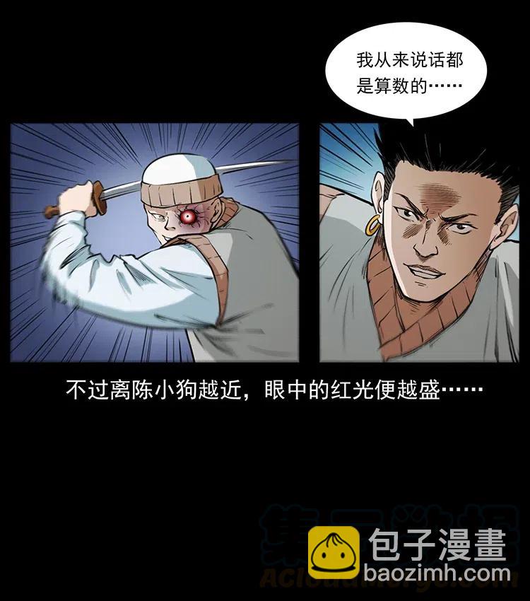 幽冥詭匠 - 377 屍眼(1/2) - 3