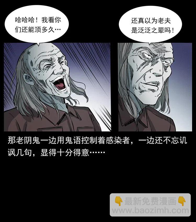 幽冥詭匠 - 377 屍眼(1/2) - 5