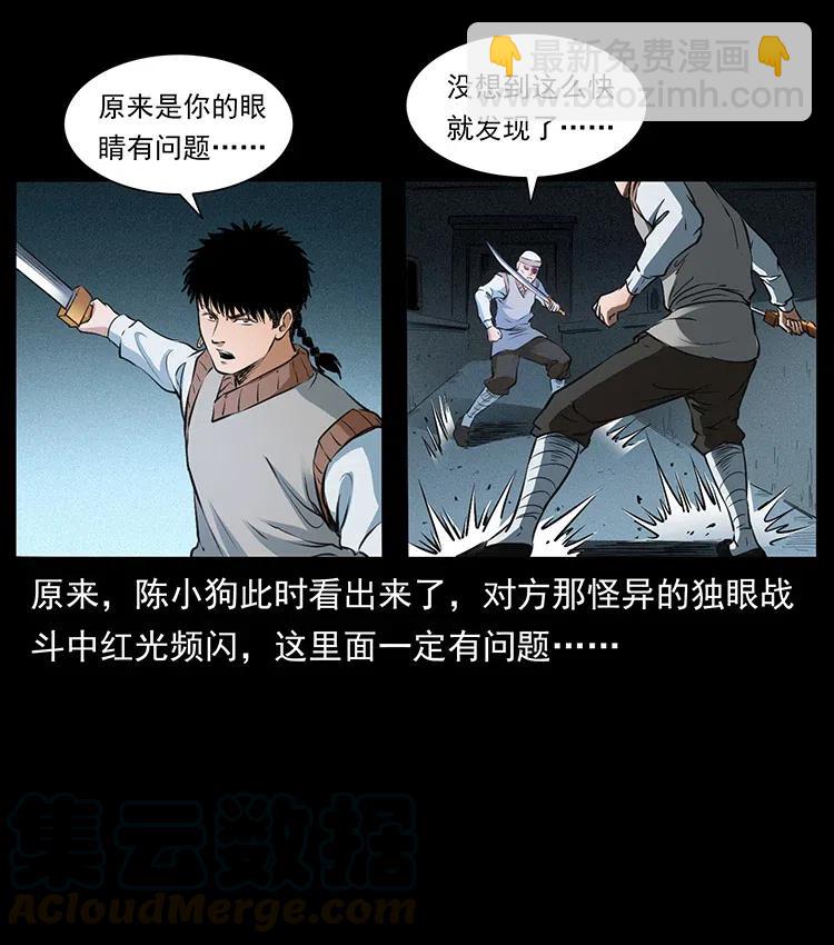 幽冥詭匠 - 377 屍眼(2/2) - 2