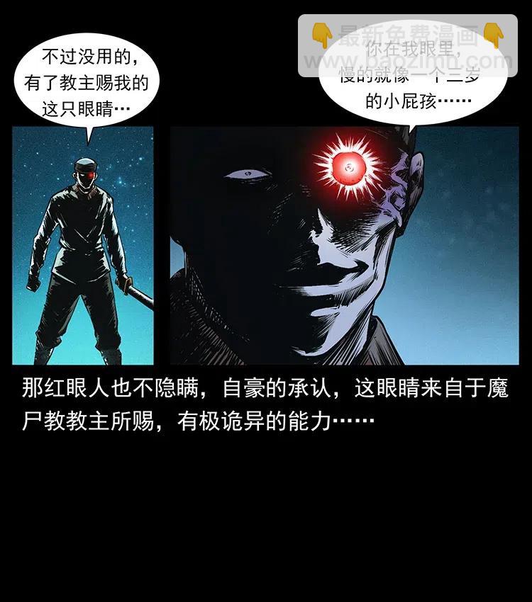 幽冥詭匠 - 377 屍眼(2/2) - 3