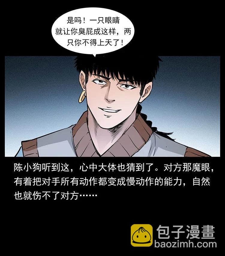 幽冥詭匠 - 377 屍眼(2/2) - 4