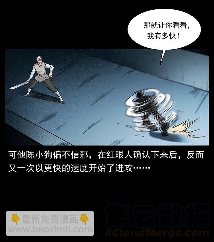 幽冥詭匠 - 377 屍眼(2/2) - 5