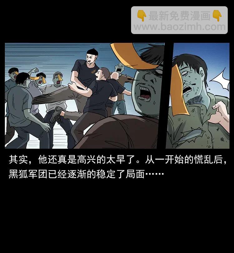 幽冥詭匠 - 377 屍眼(1/2) - 6