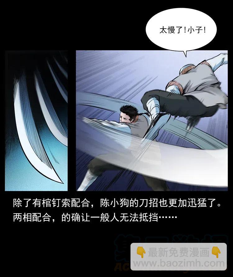 幽冥詭匠 - 377 屍眼(2/2) - 1