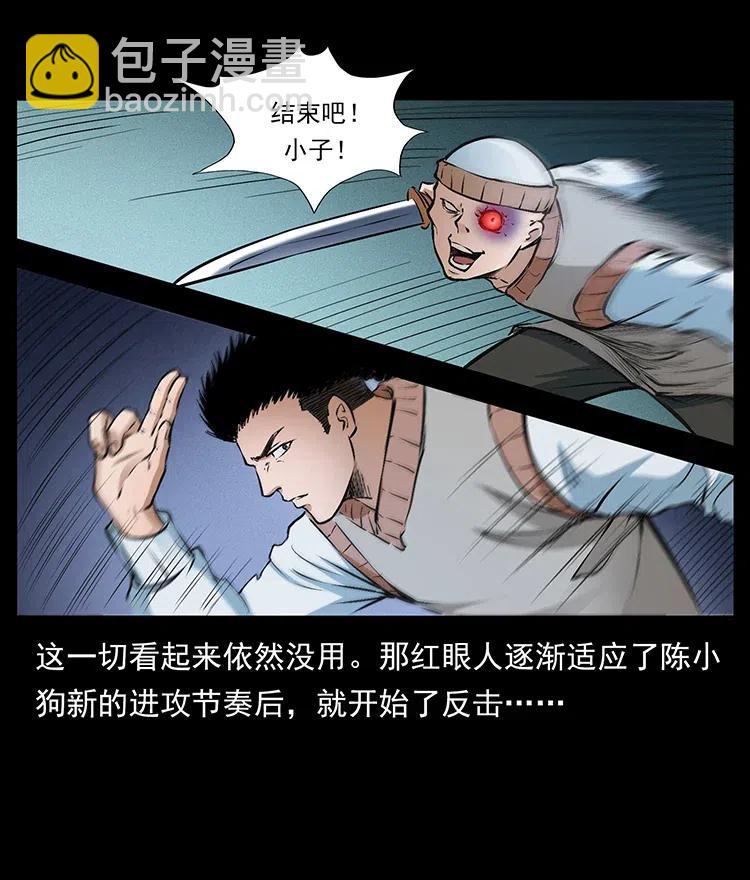 幽冥詭匠 - 377 屍眼(2/2) - 3