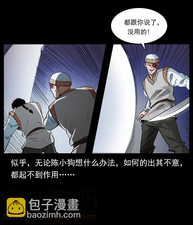 幽冥詭匠 - 377 屍眼(2/2) - 4