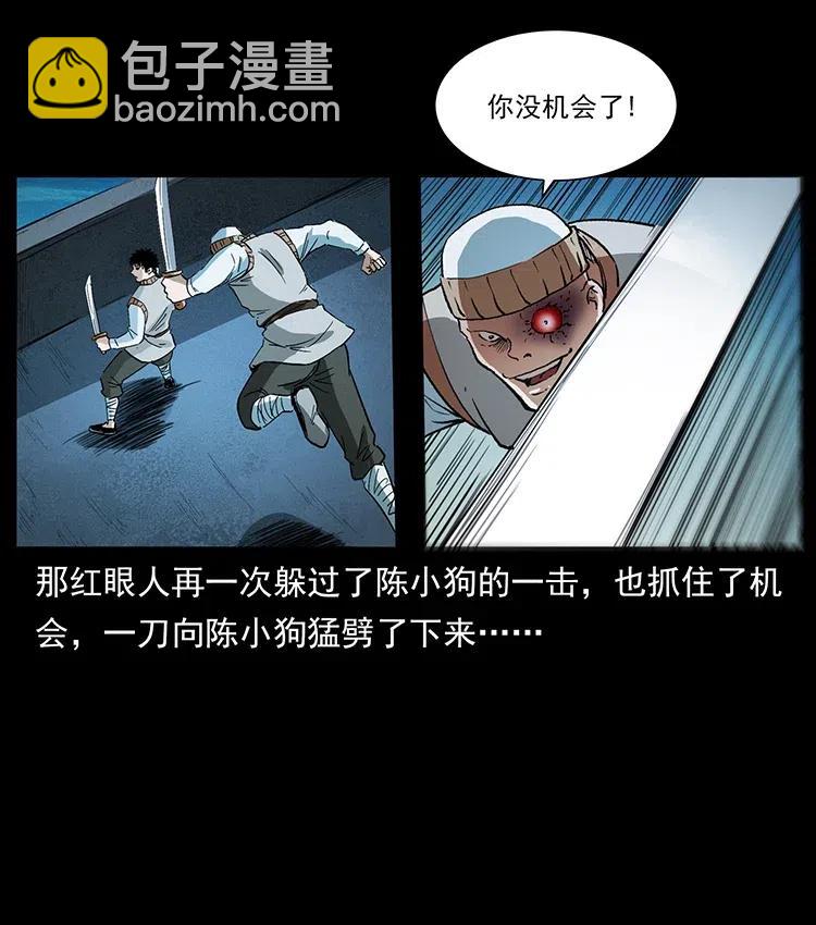 幽冥詭匠 - 377 屍眼(2/2) - 5