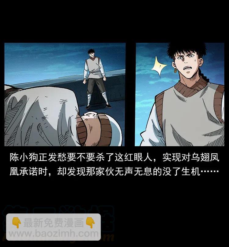 幽冥詭匠 - 377 屍眼(2/2) - 2