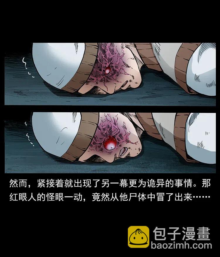 幽冥詭匠 - 377 屍眼(2/2) - 3