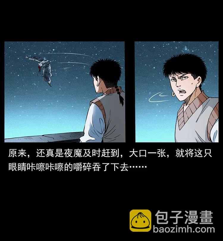 幽冥詭匠 - 377 屍眼(2/2) - 2