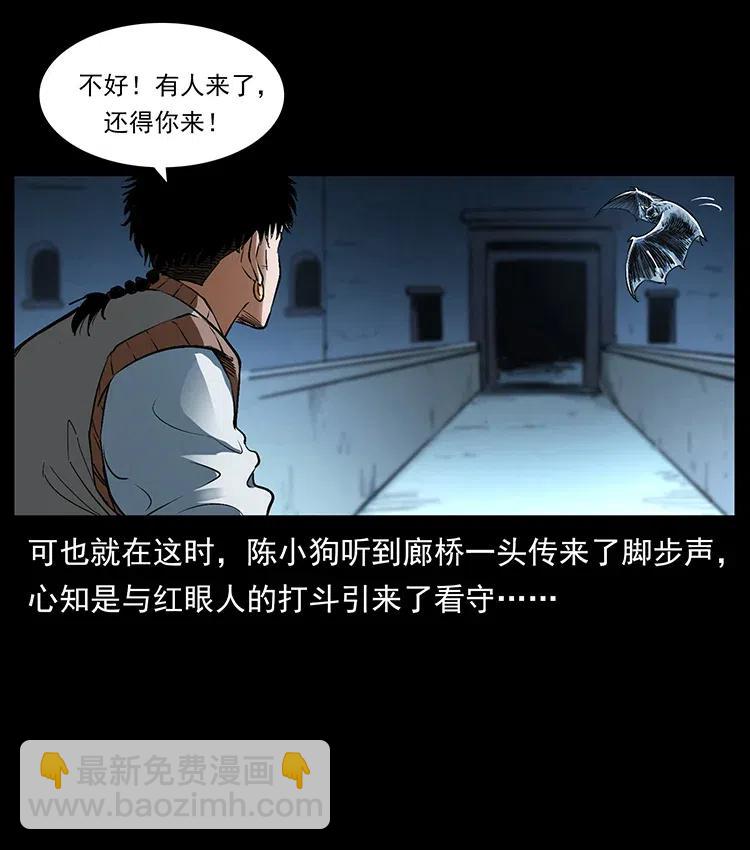 幽冥詭匠 - 377 屍眼(2/2) - 3