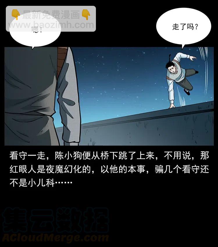 幽冥詭匠 - 377 屍眼(2/2) - 7