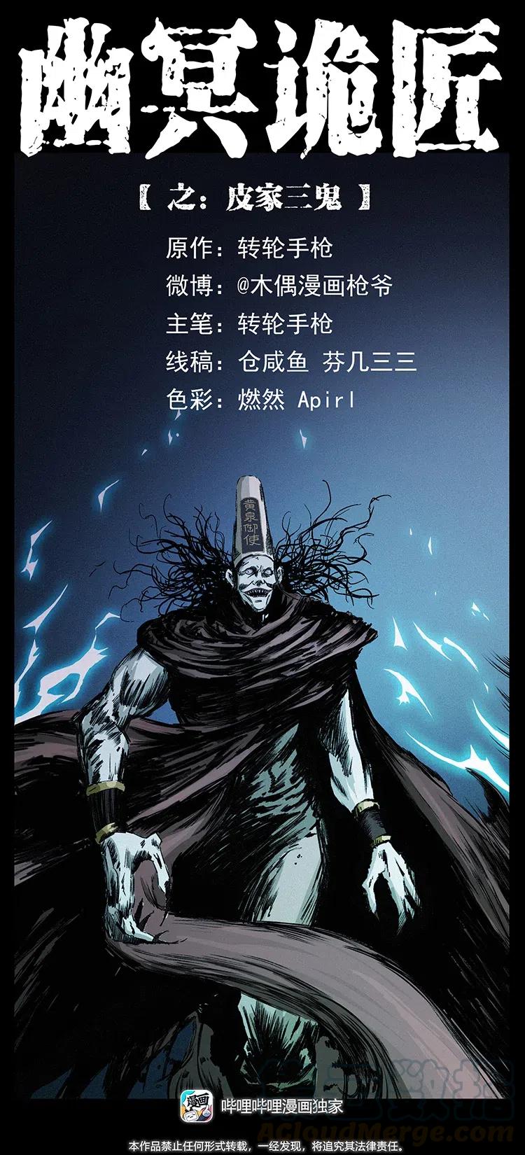 幽冥詭匠 - 379 皮家三鬼(1/2) - 1