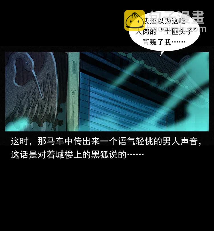 幽冥詭匠 - 379 皮家三鬼(1/2) - 7