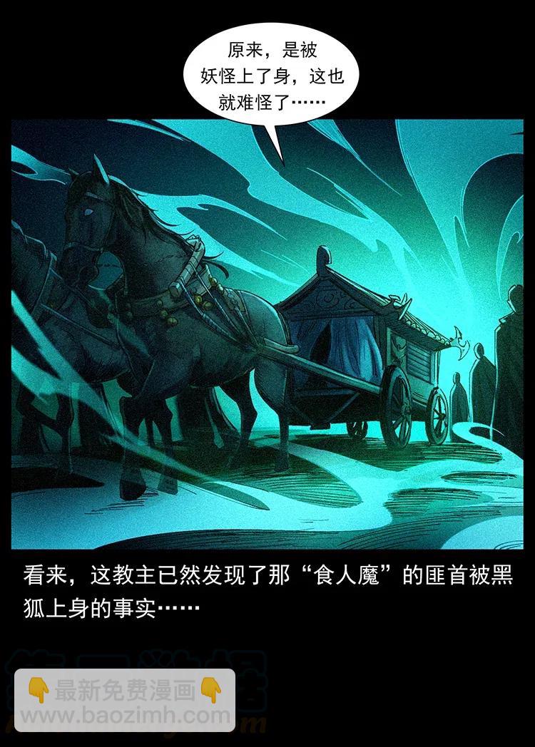 幽冥詭匠 - 379 皮家三鬼(1/2) - 8