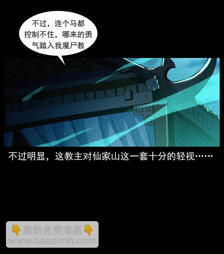 幽冥詭匠 - 379 皮家三鬼(1/2) - 1
