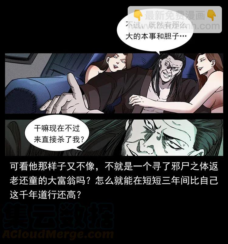 幽冥詭匠 - 379 皮家三鬼(1/2) - 8