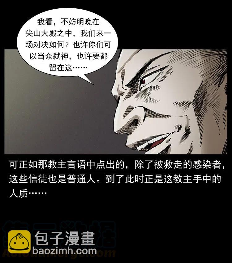 幽冥詭匠 - 379 皮家三鬼(1/2) - 3