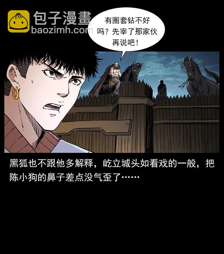 幽冥詭匠 - 379 皮家三鬼(2/2) - 5