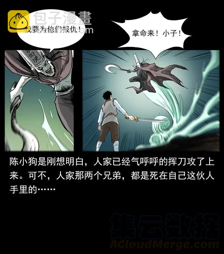 幽冥詭匠 - 379 皮家三鬼(2/2) - 3