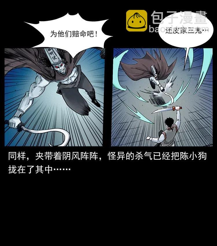 幽冥詭匠 - 379 皮家三鬼(2/2) - 2