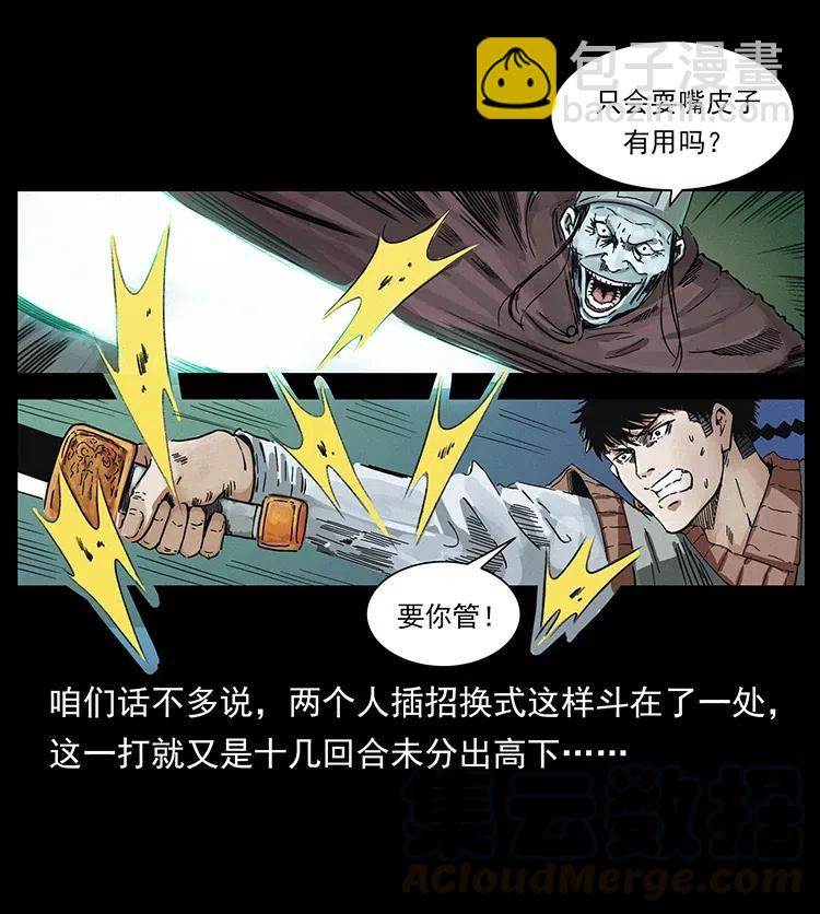 幽冥詭匠 - 379 皮家三鬼(2/2) - 6