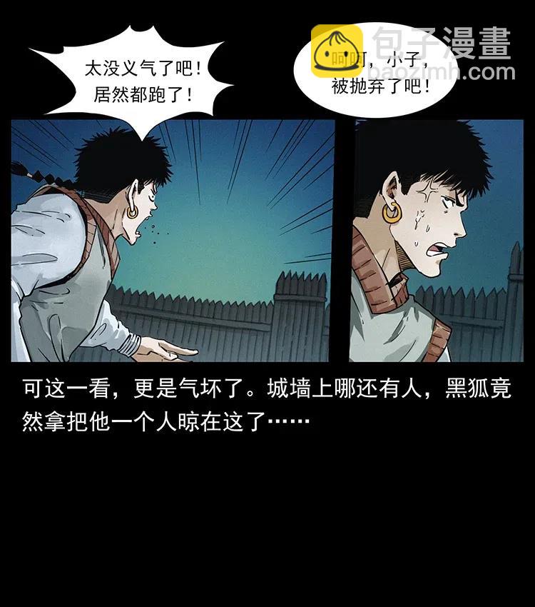 幽冥詭匠 - 379 皮家三鬼(2/2) - 4