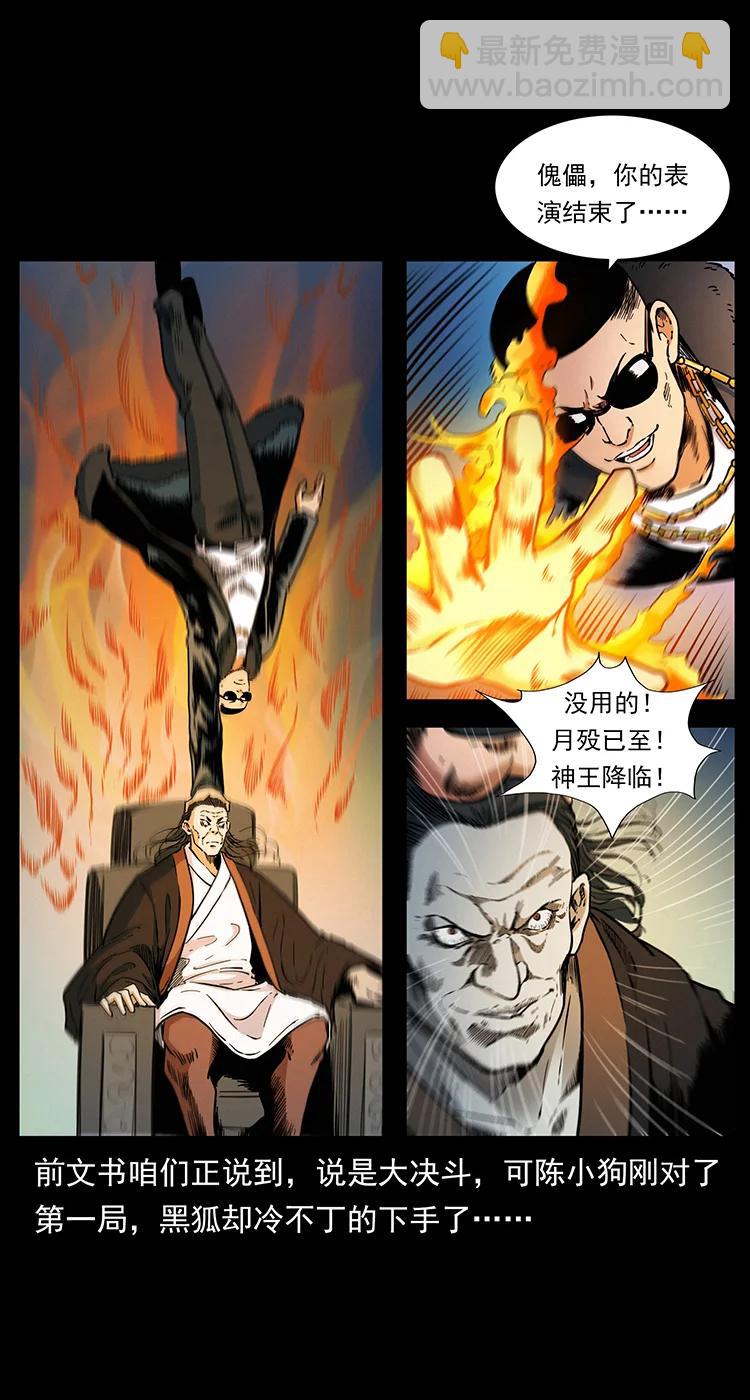 幽冥詭匠 - 381 月歿後的世界(1/2) - 2