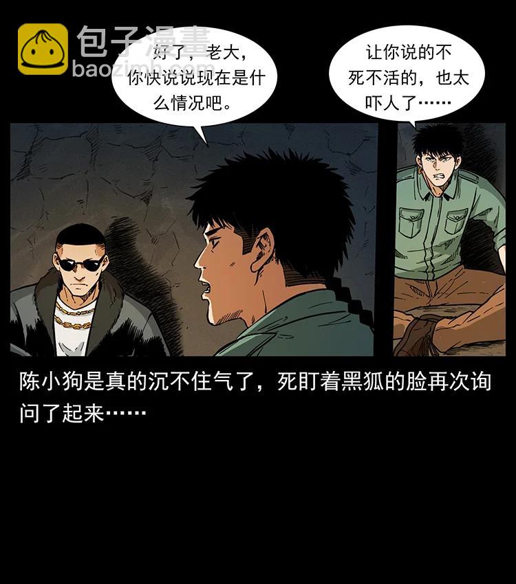 幽冥詭匠 - 381 月歿後的世界(1/2) - 2