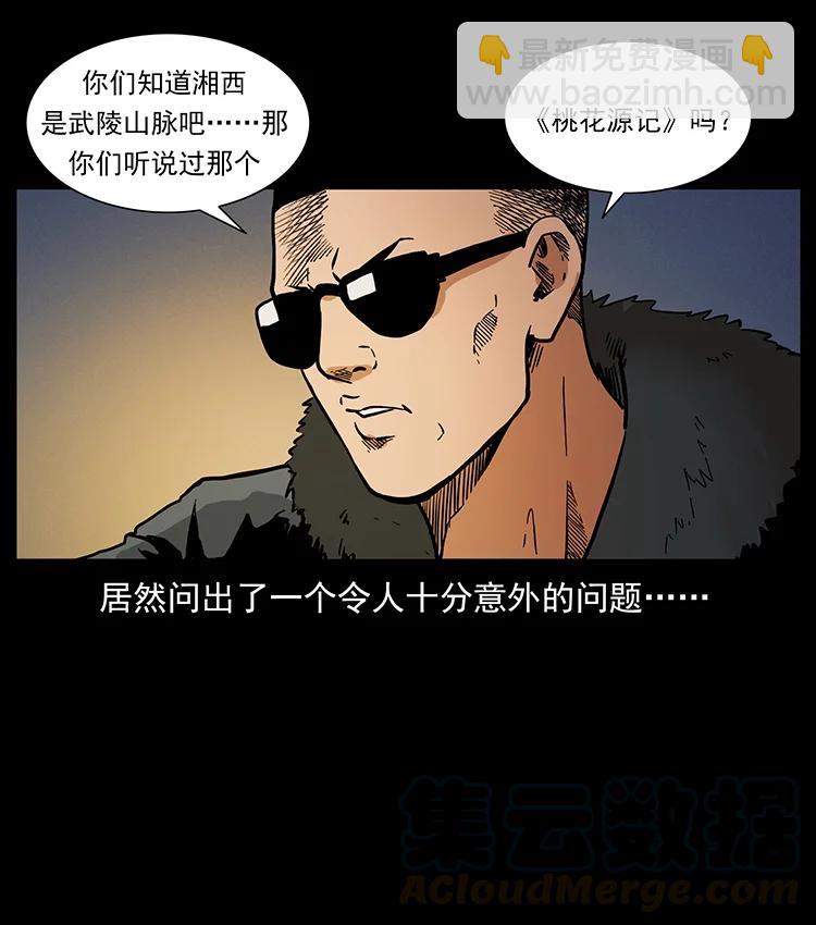 幽冥詭匠 - 381 月歿後的世界(2/2) - 6